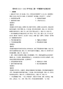 2022届江苏省常州市高三上学期期中考试历史试题含解析