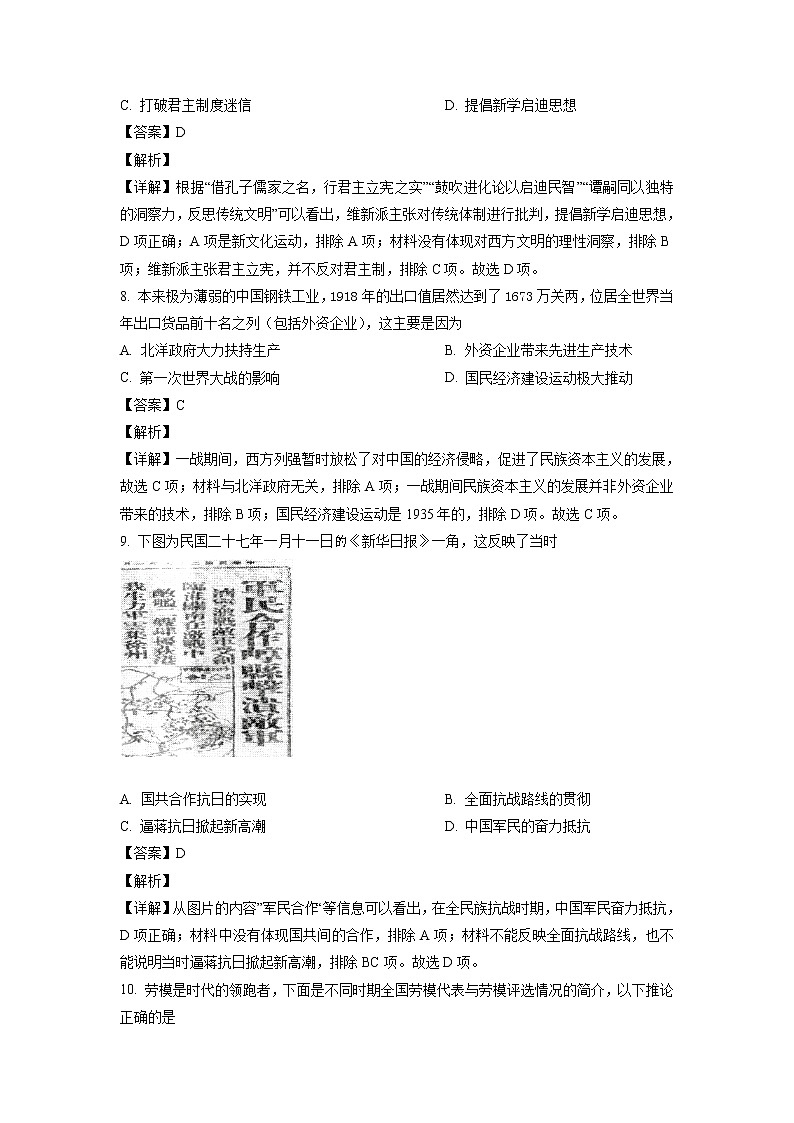 2022届江苏省常州市高三上学期期中考试历史试题含解析第3页