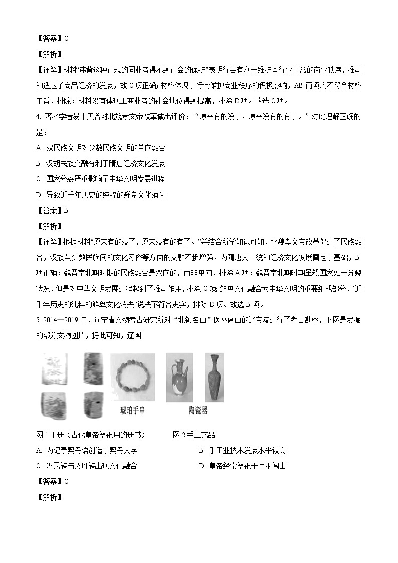 2022届辽宁省六校高三上学期期中联考历史试题含解析02