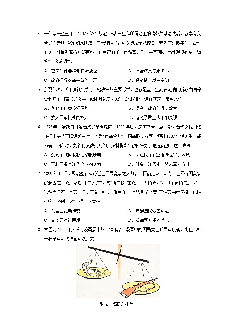 2022届河北省邯郸市高三上学期期末考试历史试题含解析02