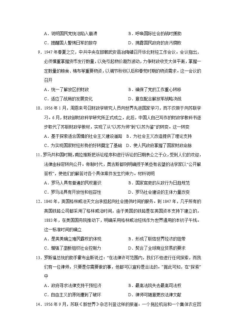 2022届河北省邯郸市高三上学期期末考试历史试题含解析03