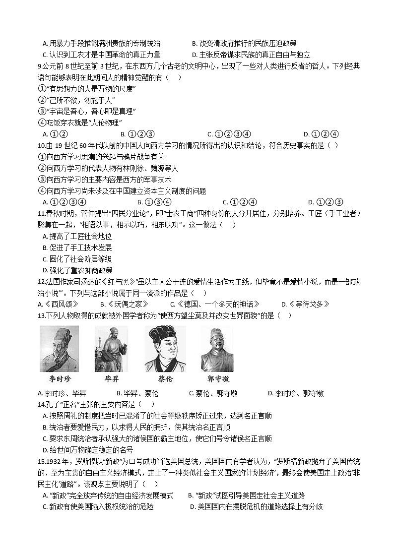 2022届陕西省咸阳市高三上学期开学摸底考试历史试题含解析第2页