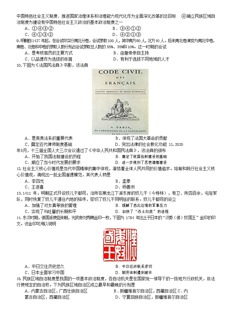 浙江省金衢六校联盟2021-2022学年高二上学期期末联考试题历史含答案03