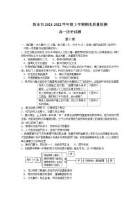 江西省新余市2021-2022学年高一上学期期末考试历史含答案