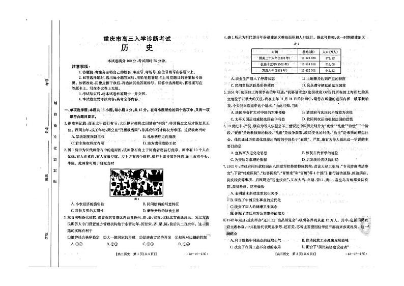 2022届重庆市“好教育联盟”高三上学期9月入学诊断考试历史试题（PDF版）第1页