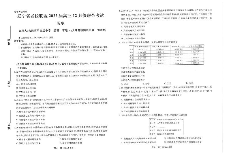 辽宁省名校联盟2022届高三上学期12月联合考试历史试卷（PDF版含答案，选择题带解析）01