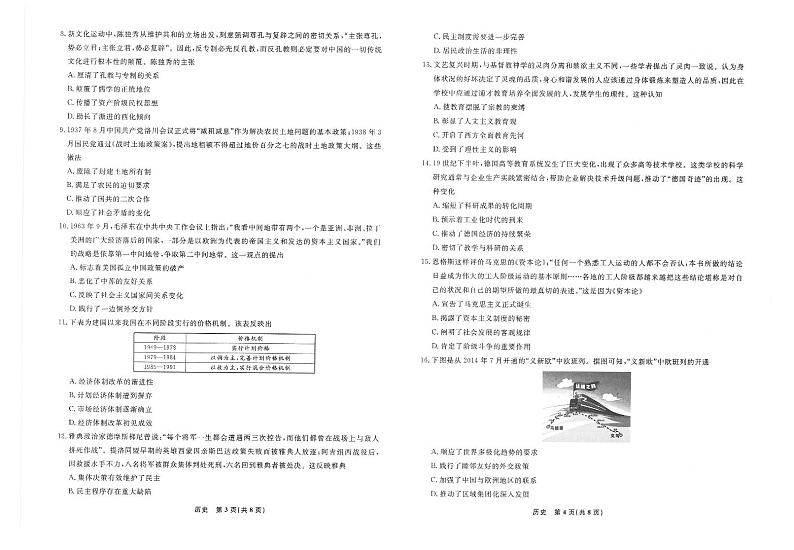 辽宁省名校联盟2022届高三上学期12月联合考试历史试卷（PDF版含答案，选择题带解析）02