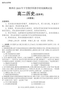 2019-2020学年湖南省郴州市高二上学期期末考试历史（选择）试题 PDF版