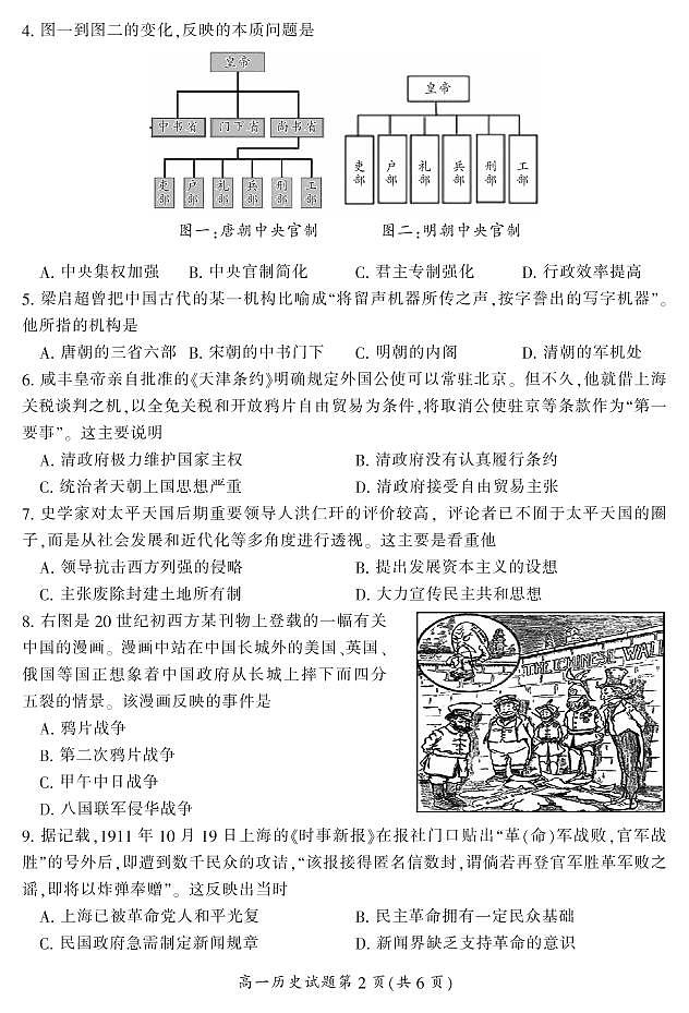 2019-2020学年湖南省郴州市高一上学期期末考试历史试题 PDF版02