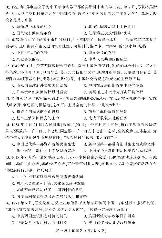 2019-2020学年湖南省郴州市高一上学期期末考试历史试题 PDF版03