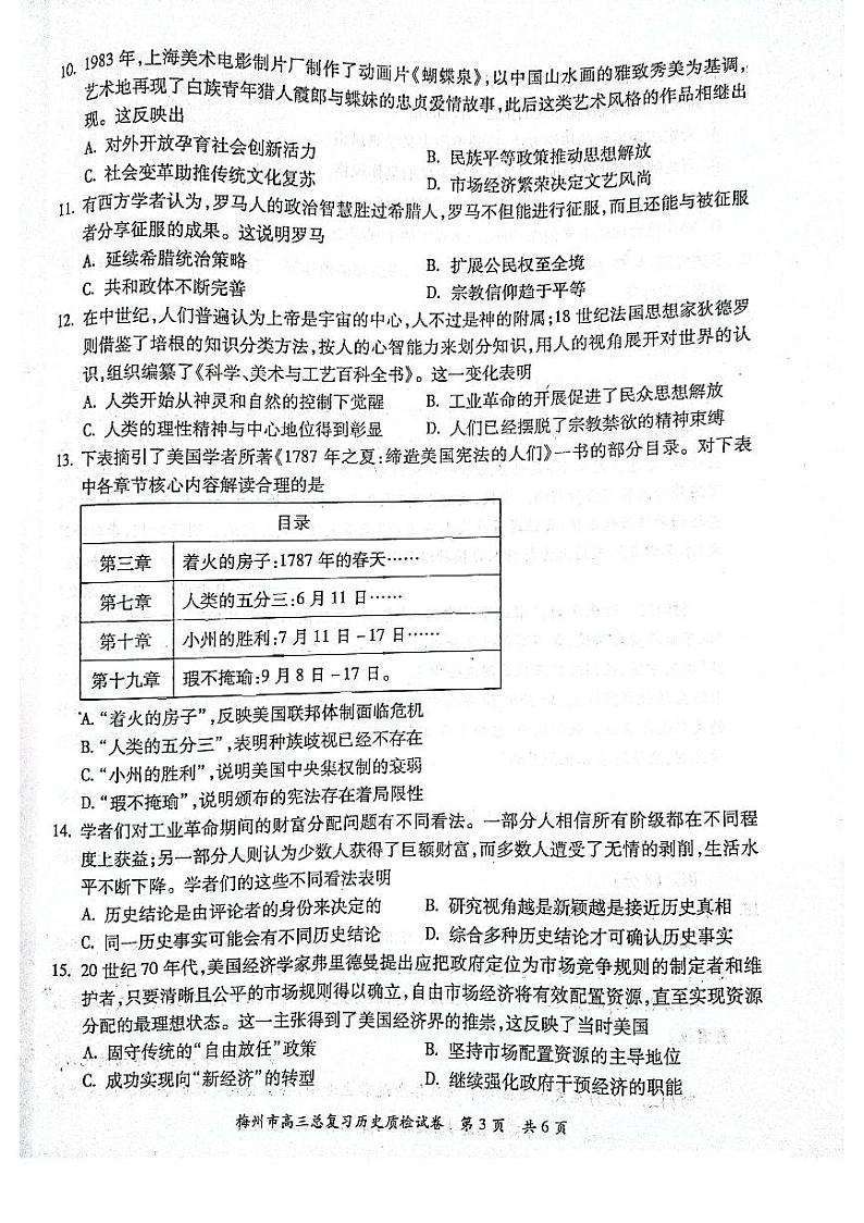 广东省梅州市2022届高三总复习2月一检历史试题含答案第3页