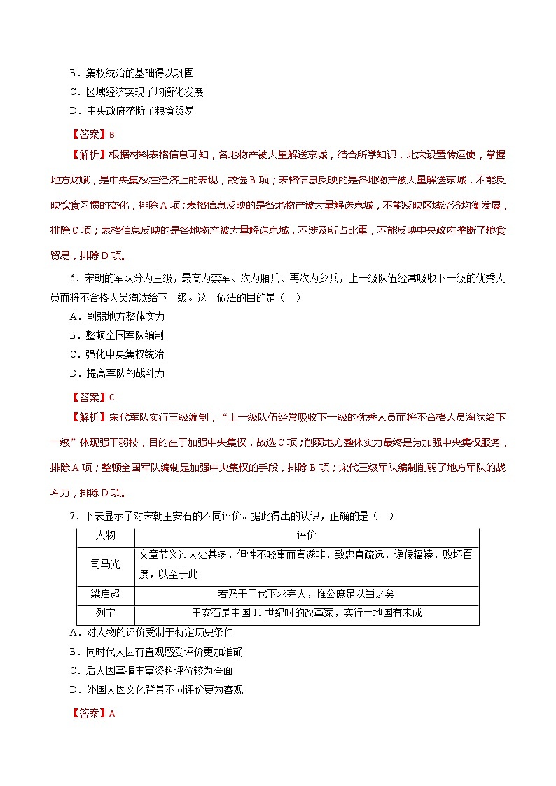 课时05 两宋与辽夏金元的政治发展-2022年高考历史一轮复习小题多维练（新高考版）（解析版）第3页