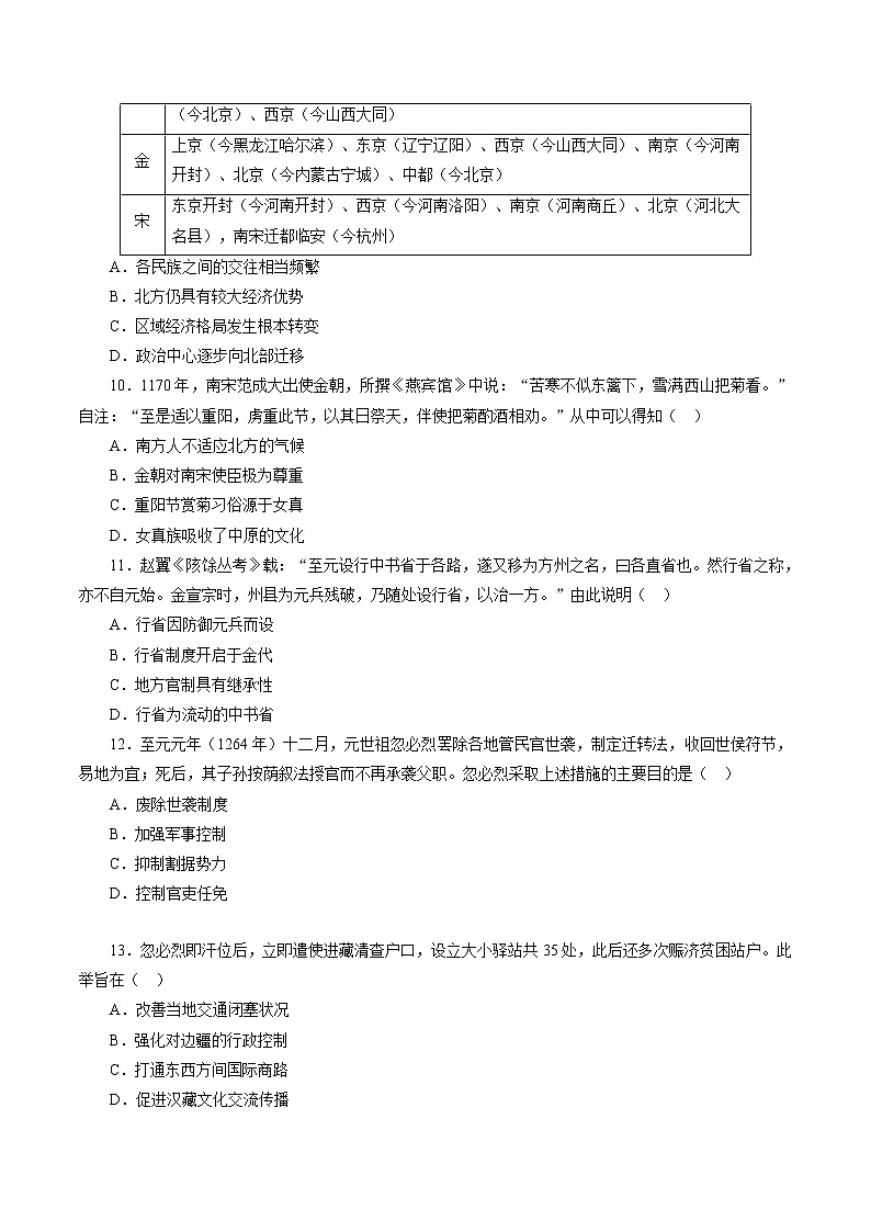 课时05 两宋与辽夏金元的政治发展-2022年高考历史一轮复习小题多维练（新高考版）（原卷版）第3页