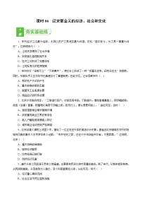 课时06 辽宋夏金元的经济、社会和文化-2022年高考历史一轮复习小题多维练（新高考版）