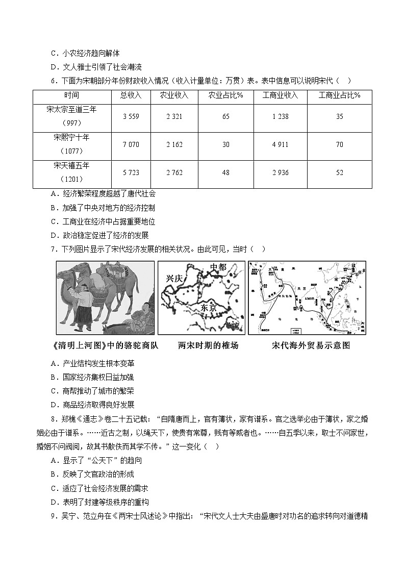 课时06 辽宋夏金元的经济、社会和文化-2022年高考历史一轮复习小题多维练（新高考版）02