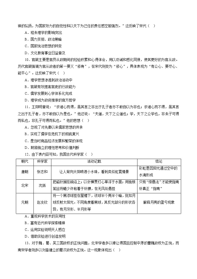 课时06 辽宋夏金元的经济、社会和文化-2022年高考历史一轮复习小题多维练（新高考版）03