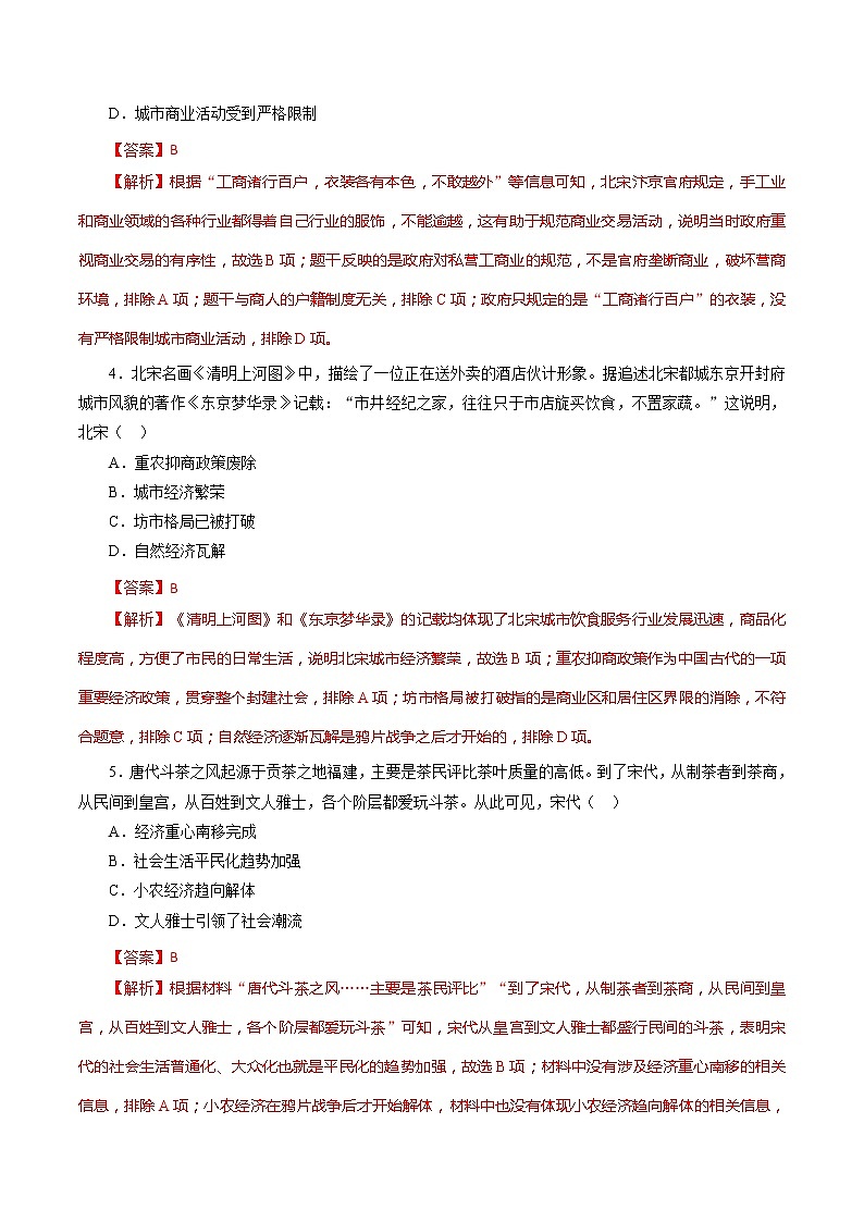 课时06 辽宋夏金元的经济、社会和文化-2022年高考历史一轮复习小题多维练（新高考版）02