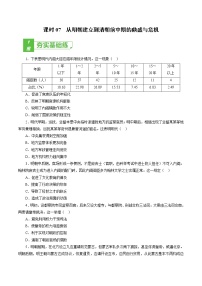 课时07 从明朝建立到清朝前中期的鼎盛与危机-2022年高考历史一轮复习小题多维练（新高考版）