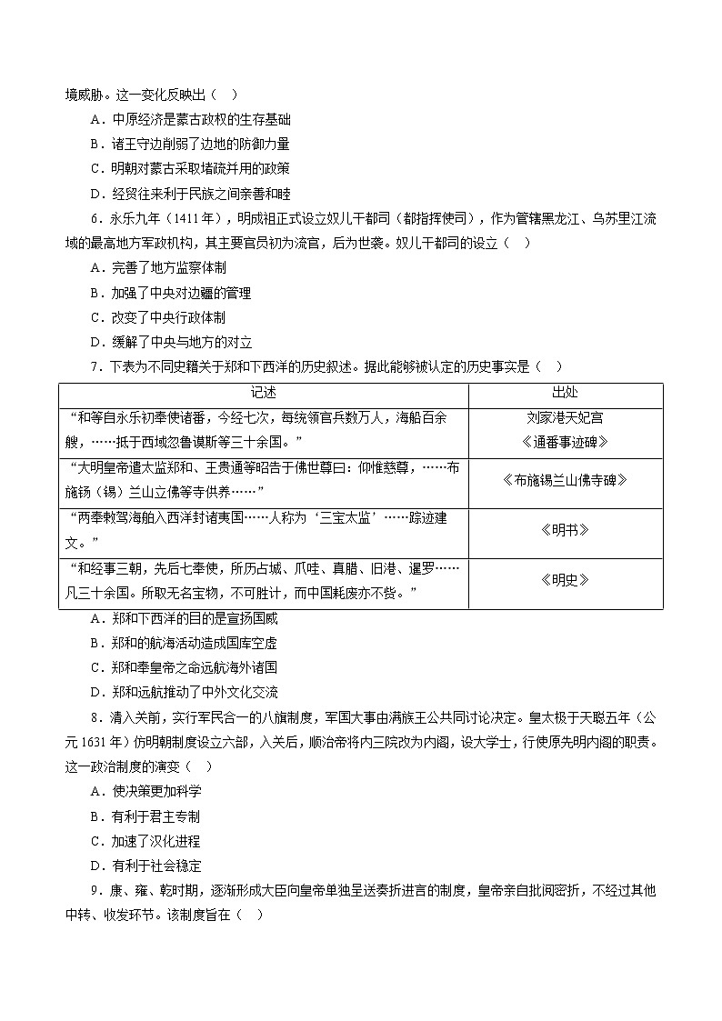 课时07 从明朝建立到清朝前中期的鼎盛与危机-2022年高考历史一轮复习小题多维练（新高考版）（原卷版）第2页