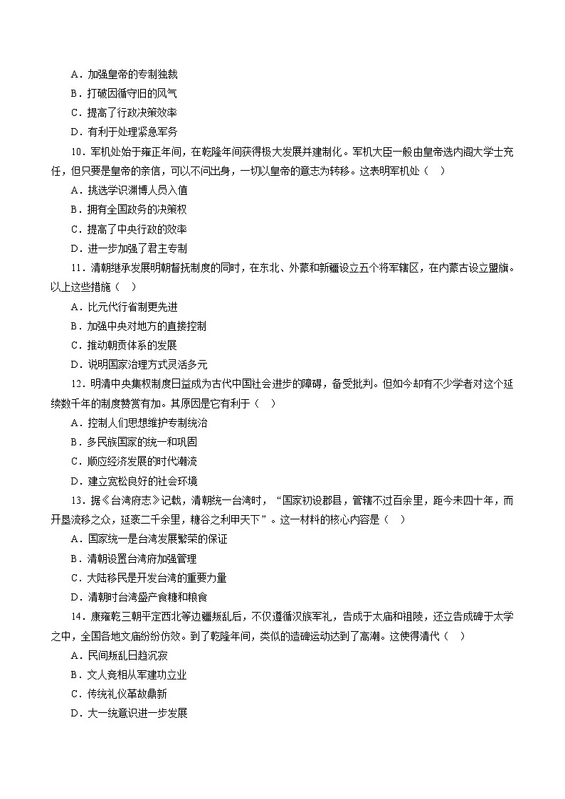 课时07 从明朝建立到清朝前中期的鼎盛与危机-2022年高考历史一轮复习小题多维练（新高考版）（原卷版）第3页