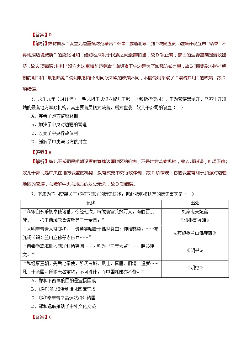 课时07 从明朝建立到清朝前中期的鼎盛与危机-2022年高考历史一轮复习小题多维练（新高考版）（解析版）第3页