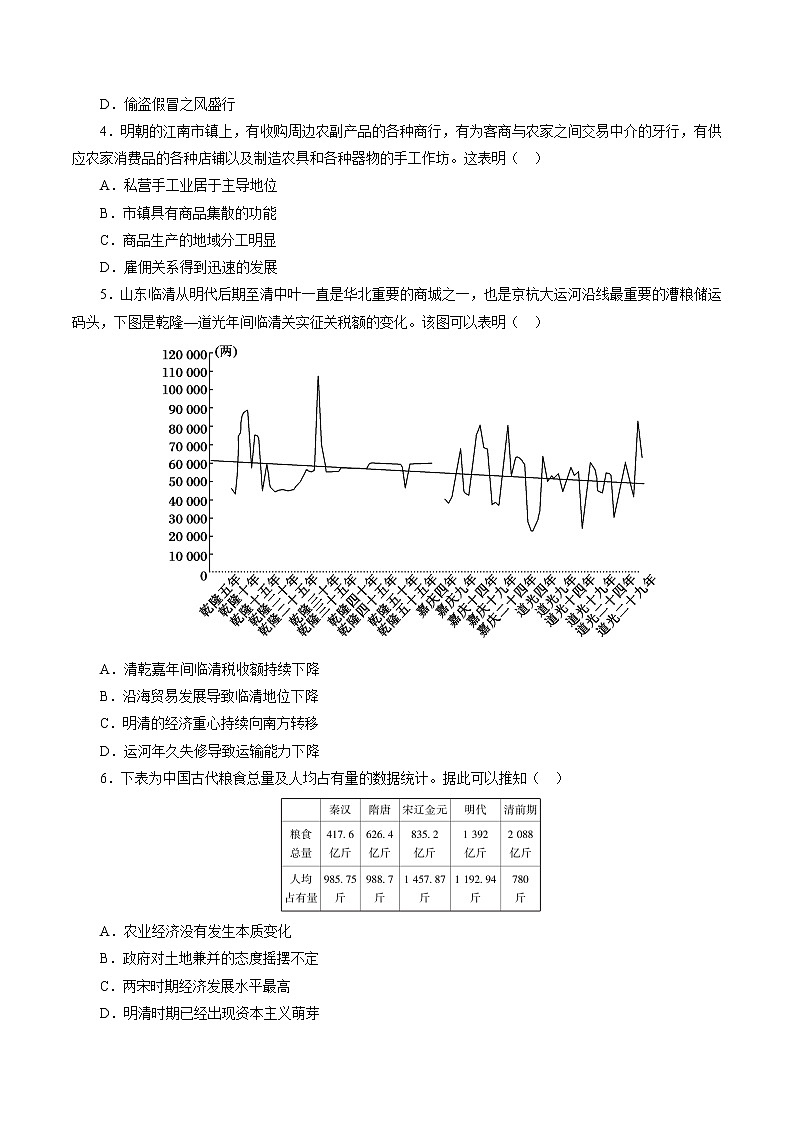 课时08 明至清中叶的经济与文化-2022年高考历史一轮复习小题多维练（新高考版）02
