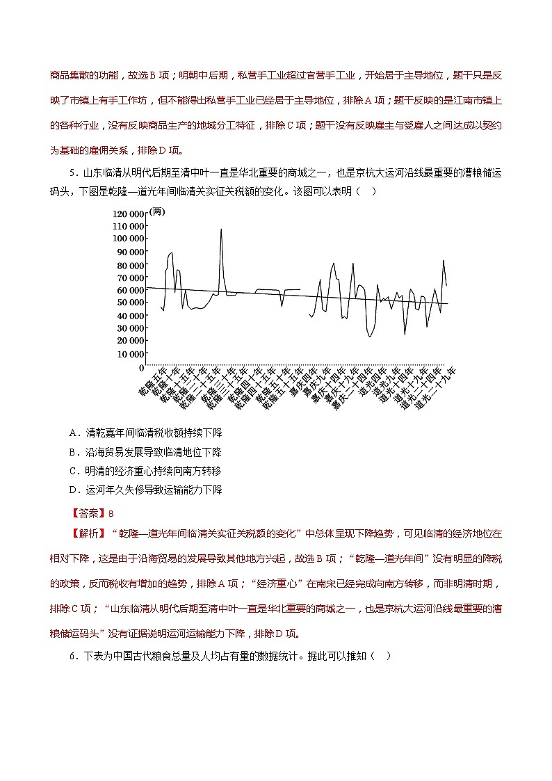 课时08 明至清中叶的经济与文化-2022年高考历史一轮复习小题多维练（新高考版）03