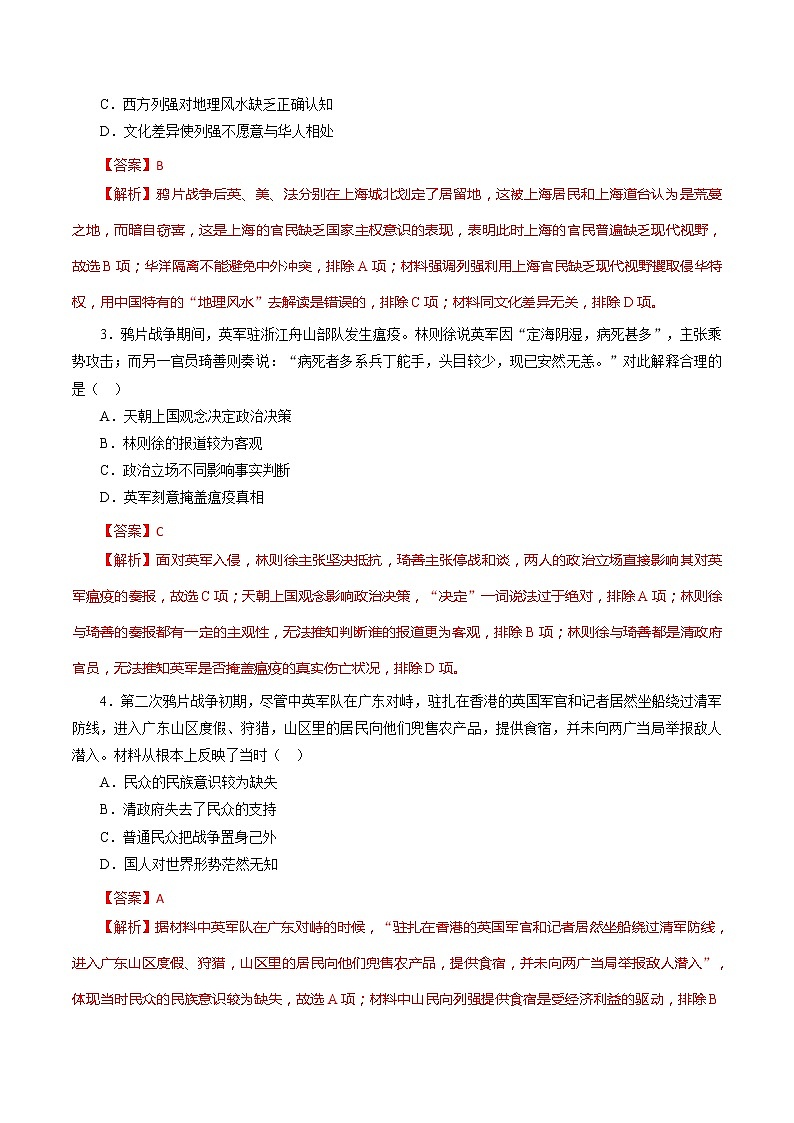 课时09 列强侵略的不断加剧和国家出路的探索-2022年高考历史一轮复习小题多维练（新高考版）02