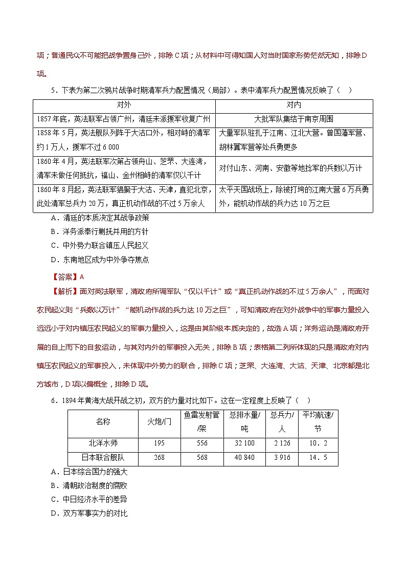 课时09 列强侵略的不断加剧和国家出路的探索-2022年高考历史一轮复习小题多维练（新高考版）03