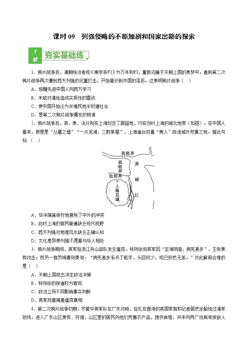 课时09 列强侵略的不断加剧和国家出路的探索-2022年高考历史一轮复习小题多维练（新高考版）01
