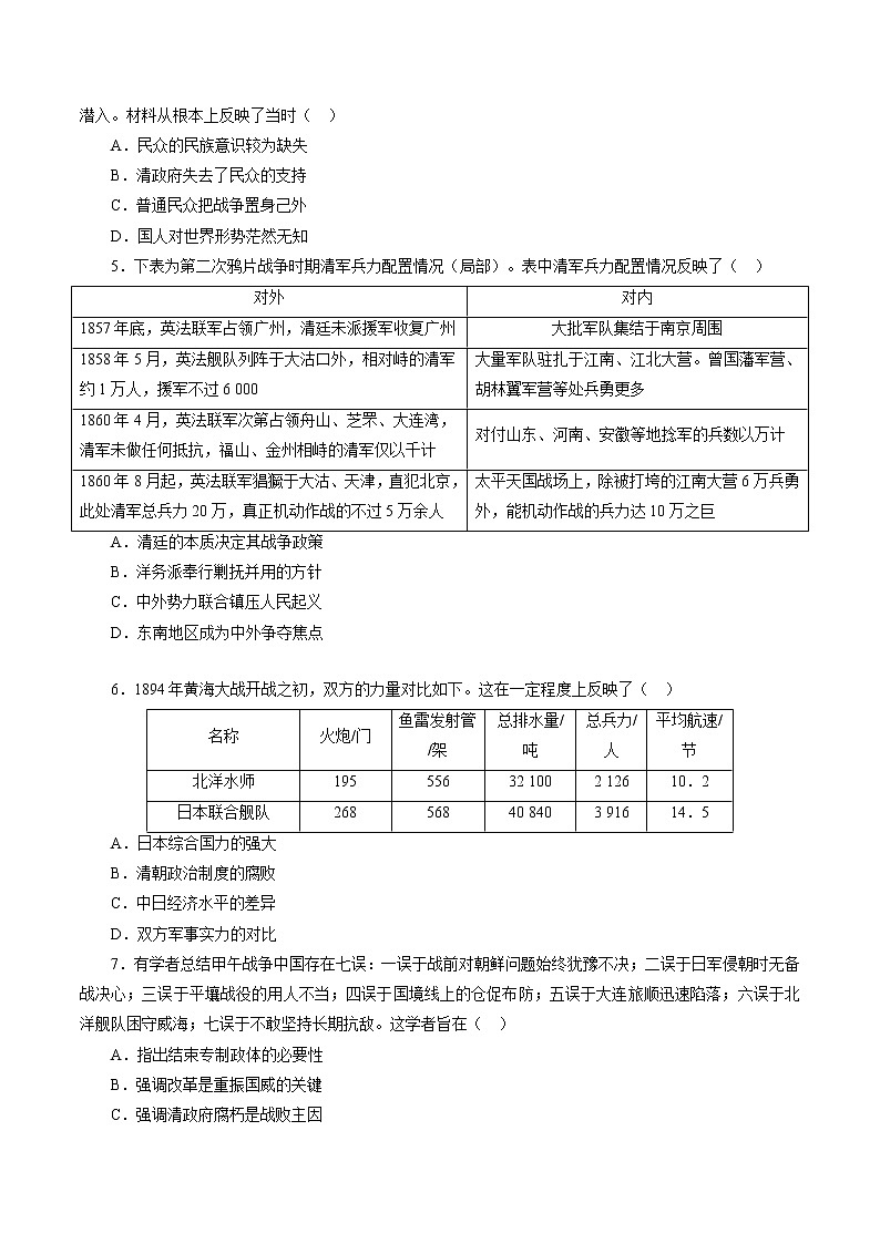 课时09 列强侵略的不断加剧和国家出路的探索-2022年高考历史一轮复习小题多维练（新高考版）02