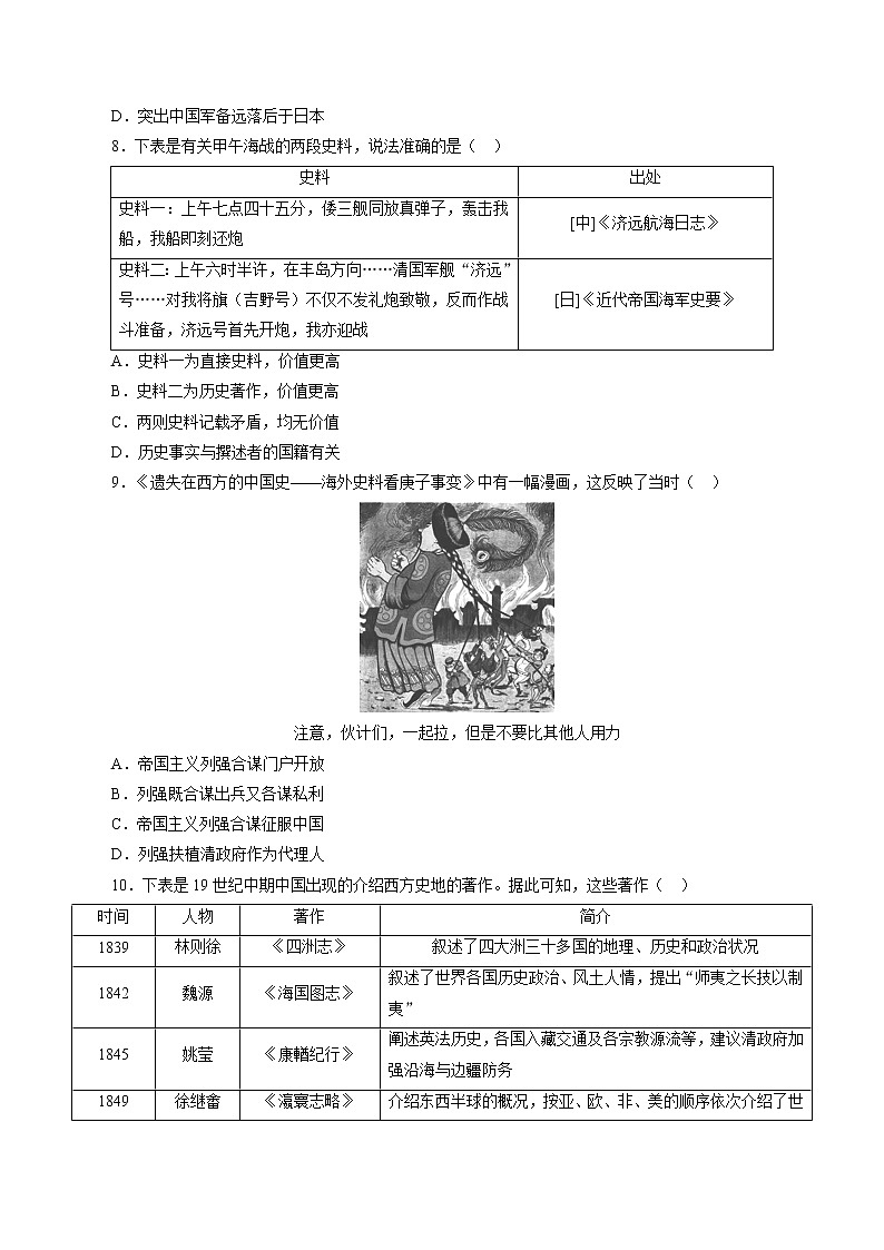 课时09 列强侵略的不断加剧和国家出路的探索-2022年高考历史一轮复习小题多维练（新高考版）03