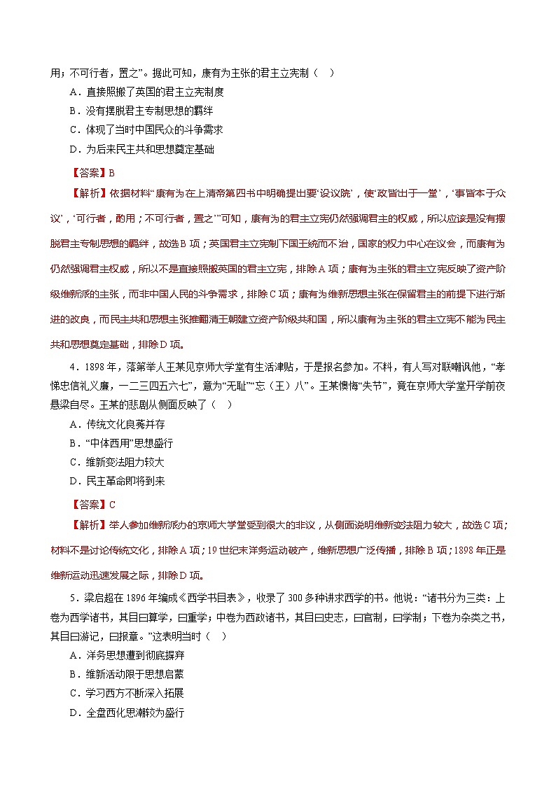 课时10 挽救民族危亡的斗争-2022年高考历史一轮复习小题多维练（新高考版）（解析版）第2页
