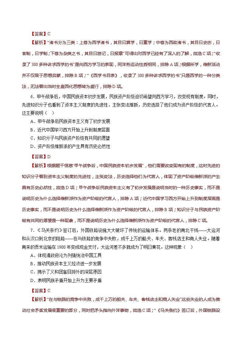 课时10 挽救民族危亡的斗争-2022年高考历史一轮复习小题多维练（新高考版）（解析版）第3页
