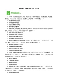 课时10 挽救民族危亡的斗争-2022年高考历史一轮复习小题多维练（新高考版）