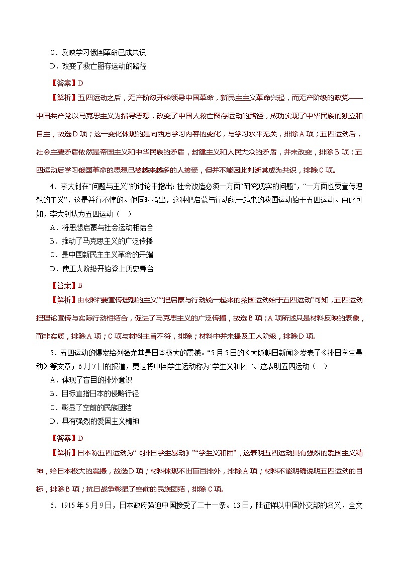 课时13 五四运动与中国共产党的诞生-2022年高考历史一轮复习小题多维练（新高考版）（解析版）第2页