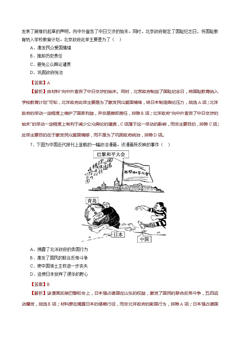 课时13 五四运动与中国共产党的诞生-2022年高考历史一轮复习小题多维练（新高考版）（解析版）第3页
