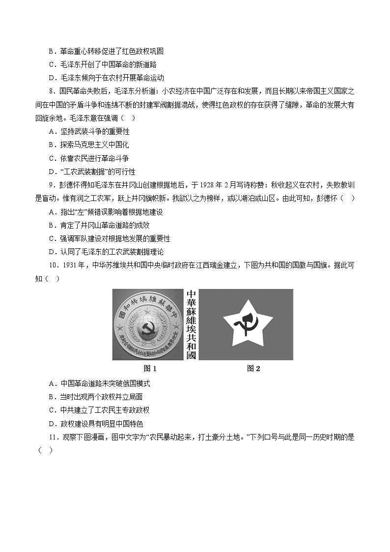 课时14 国共的十年对峙-2022年高考历史一轮复习小题多维练（新高考版）（原卷版）第3页
