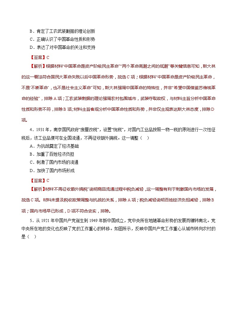 课时14 国共的十年对峙-2022年高考历史一轮复习小题多维练（新高考版）（解析版）第2页