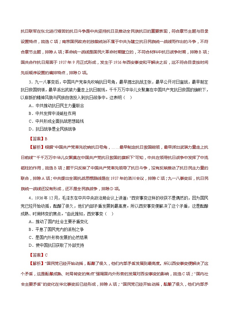 课时15 全民族抗战-2022年高考历史一轮复习小题多维练（新高考版）（解析版）第2页