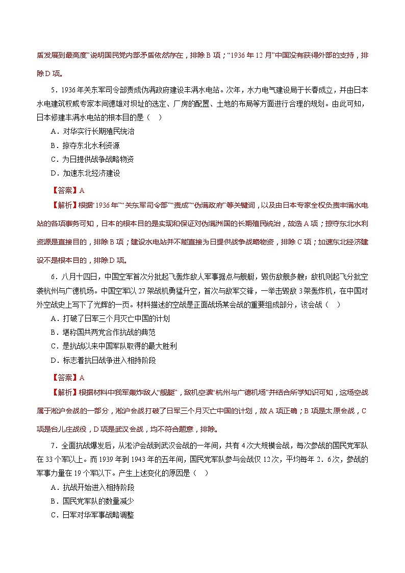 课时15 全民族抗战-2022年高考历史一轮复习小题多维练（新高考版）（解析版）第3页