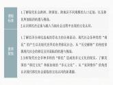 高中历史统编版选择性必修3 文化交流与传播 第三单元  第8课  现代社会的移民和多元文化（55张PPT）