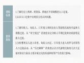 高中历史统编版选择性必修3 文化交流与传播 第三单元  第6课  古代人类的迁徙和区域文化的形成（53张PPT）