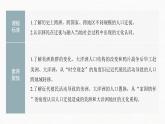 高中历史统编版选择性必修3 文化交流与传播 第三单元  第7课  近代殖民活动和人口的跨地域转移（55张PPT）