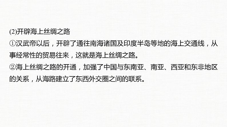 高中历史统编版选择性必修3 文化交流与传播  第四单元　商路、贸易与文化交流  单元总结提升（23张PPT）第7页