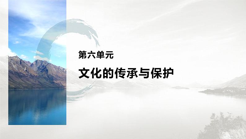 高中历史统编版选择性必修3 文化交流与传播 第六单元  第14课  文化传承的多种载体及其发展（72张PPT）01