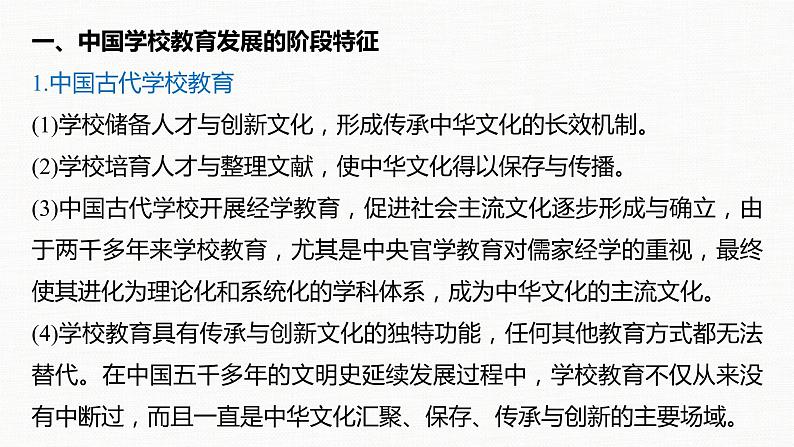 高中历史统编版选择性必修3 文化交流与传播 第六单元　文化的传承与保护  单元总结提升（24张PPT）第6页