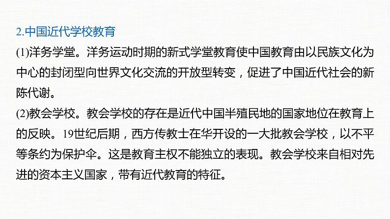 高中历史统编版选择性必修3 文化交流与传播 第六单元　文化的传承与保护  单元总结提升（24张PPT）第7页