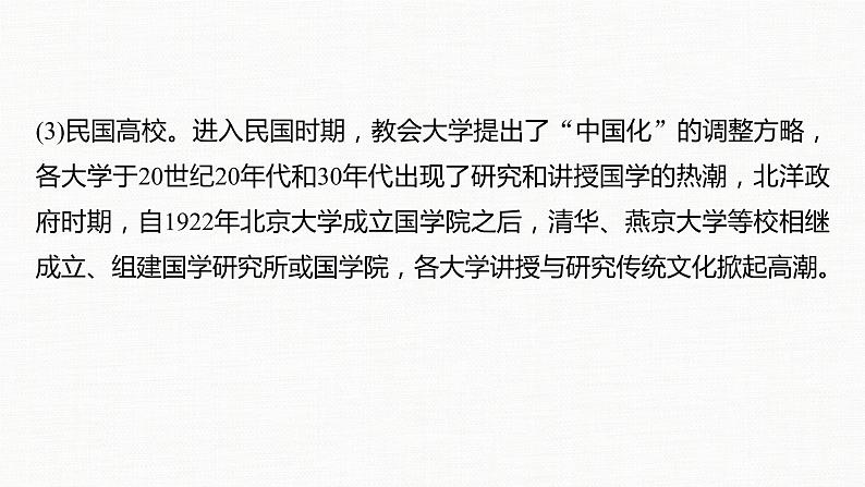 高中历史统编版选择性必修3 文化交流与传播 第六单元　文化的传承与保护  单元总结提升（24张PPT）第8页