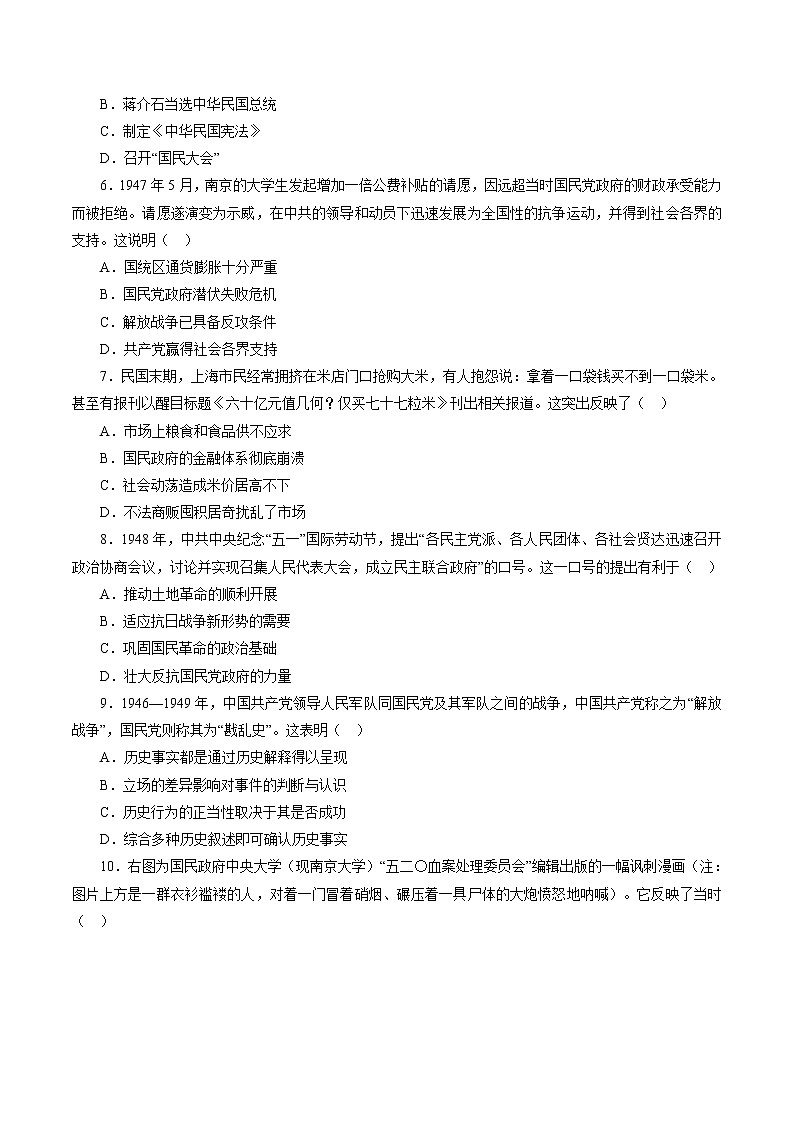 课时16 人民解放战争-2022年高考历史一轮复习小题多维练（新高考版）（原卷版）第2页